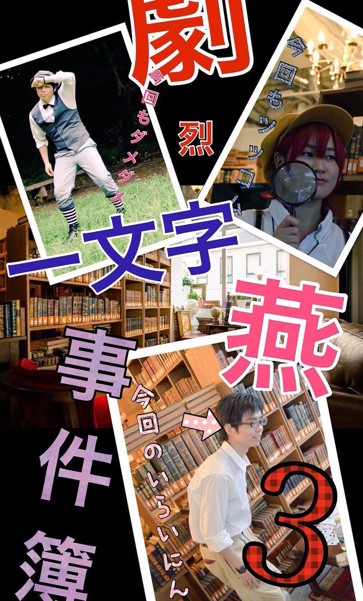 夢散素連続ドラマ劇烈 一文字燕の事件簿3話今回は燕の事務所に依頼人が訪ねて物語は動き出す三瓶真理(劇団ゴールデンタイム! 夢散素連続ドラマ劇烈 一文字燕の事件簿3話今回は燕の事務所に依頼人が訪ねて物語は動き出す三瓶真理(劇団ゴールデンタイム!