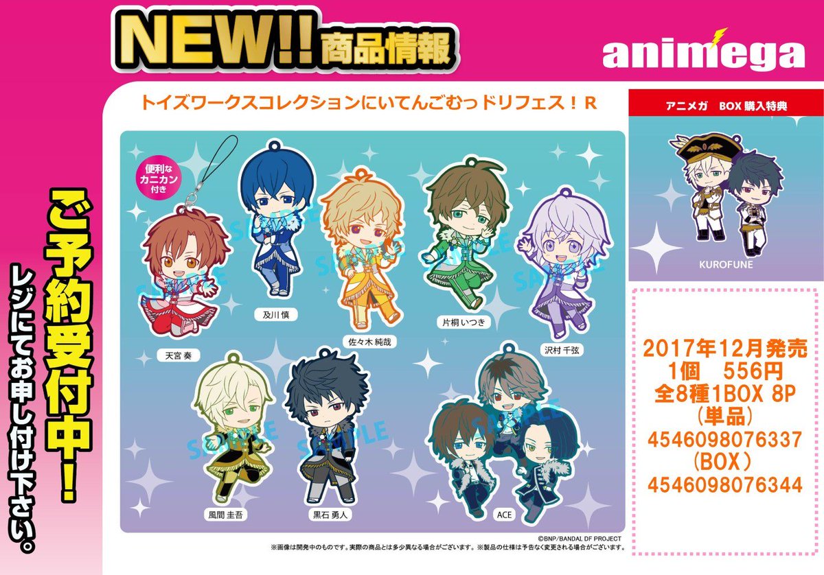 【グッズ】「トイズワークスコレクション にいてんごむっ! ドリフェス!R」1BOX=8個入り/全8種/ブラインド文教堂・ 【グッズ】「トイズワークスコレクション にいてんごむっ! ドリフェス!R」1BOX=8個入り/全8種/ブラインド文教堂・