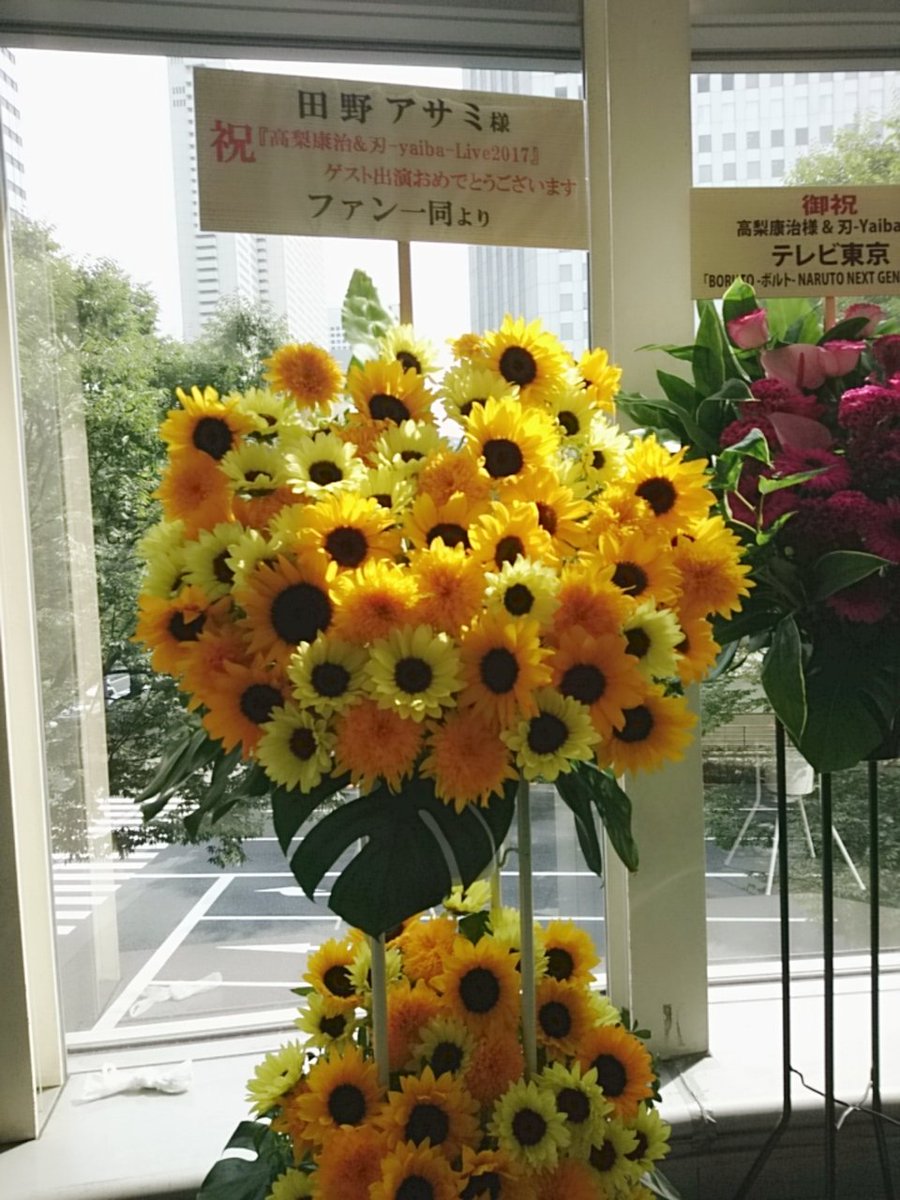 昨日は【高梨康治&刃-yaiba-Live】にお越し下さいましてありがとうございました!お花も嬉しい限り!また歌う機会に 昨日は【高梨康治&刃-yaiba-Live】にお越し下さいましてありがとうございました!お花も嬉しい限り!また歌う機会に