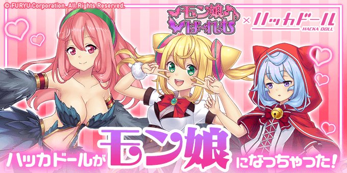 わんわんっ!マスターさんっ!『モン娘☆は〜れむ』とコラボがスタートしましたですよ、わんっ!#モンはれわたしたちもモン娘コ わんわんっ!マスターさんっ!『モン娘☆は〜れむ』とコラボがスタートしましたですよ、わんっ!#モンはれわたしたちもモン娘コ