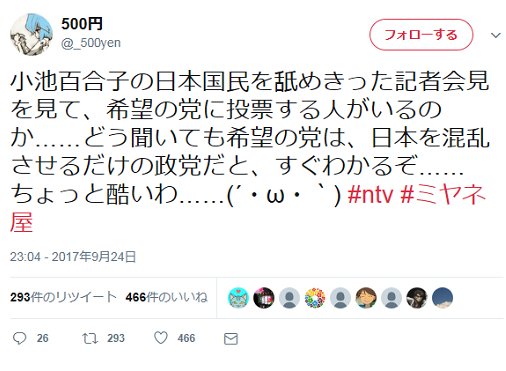 その辺りは売国戦隊アベンジャーズも危機感を覚えだしたようで、攻撃の矛先を小池新党に向けて来ましたね。確かに、小池新党は その辺りは売国戦隊アベンジャーズも危機感を覚えだしたようで、攻撃の矛先を小池新党に向けて来ましたね。確かに、小池新党は