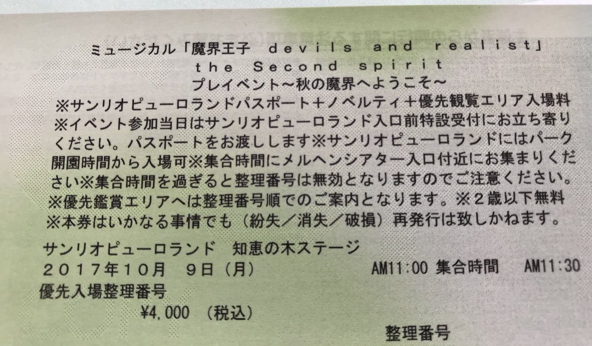サンリオピューロランド知恵の木ステージ石渡真修君 他出演 魔界王子イベント思いっきり整理番号悪し😱 😂だから抽選嫌い😭 サンリオピューロランド知恵の木ステージ石渡真修君 他出演 魔界王子イベント思いっきり整理番号悪し😱 😂だから抽選嫌い😭