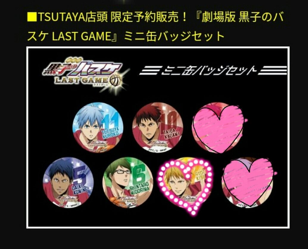 黒子のバスケ TSUTAYA店頭限定販売 LAST GAME ミニ缶バッジセット(2BOX予約済)【譲】黒子、火神、青峰 黒子のバスケ TSUTAYA店頭限定販売 LAST GAME ミニ缶バッジセット(2BOX予約済)【譲】黒子、火神、青峰