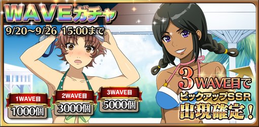 【ガチャ情報】26日までの期間限定「WAVEガチャ」開催中!新規描き下ろし限定キャラクターSSRはNo.204スーヤとN 【ガチャ情報】26日までの期間限定「WAVEガチャ」開催中!新規描き下ろし限定キャラクターSSRはNo.204スーヤとN