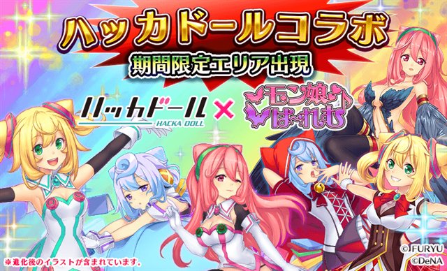 フリュー、『モン娘☆は~れむ』で「ハッカドール」コラボイベントを開始! “モン娘”のコスチュームを着たハッカドール1号・ フリュー、『モン娘☆は~れむ』で「ハッカドール」コラボイベントを開始! “モン娘”のコスチュームを着たハッカドール1号・