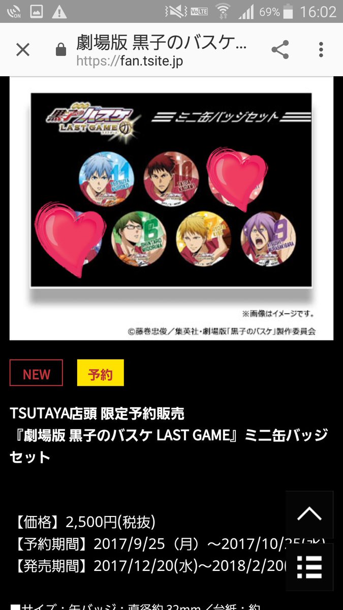 【募集】TSUTAYA店頭限定予約販売 劇場版黒子のバスケLAST GAME ミニ缶バッジセット1セット(提供)黒子/火 【募集】TSUTAYA店頭限定予約販売 劇場版黒子のバスケLAST GAME ミニ缶バッジセット1セット(提供)黒子/火