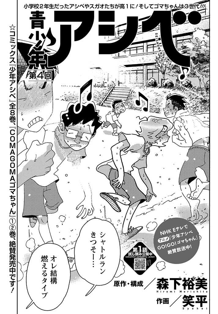 あの"少年アシベ"のキャラたちが帰ってきた!小学校2年生だったアシベやスガオたちが高校1年生に!!「青少年アシベ」など3 あの"少年アシベ"のキャラたちが帰ってきた!小学校2年生だったアシベやスガオたちが高校1年生に!!「青少年アシベ」など3