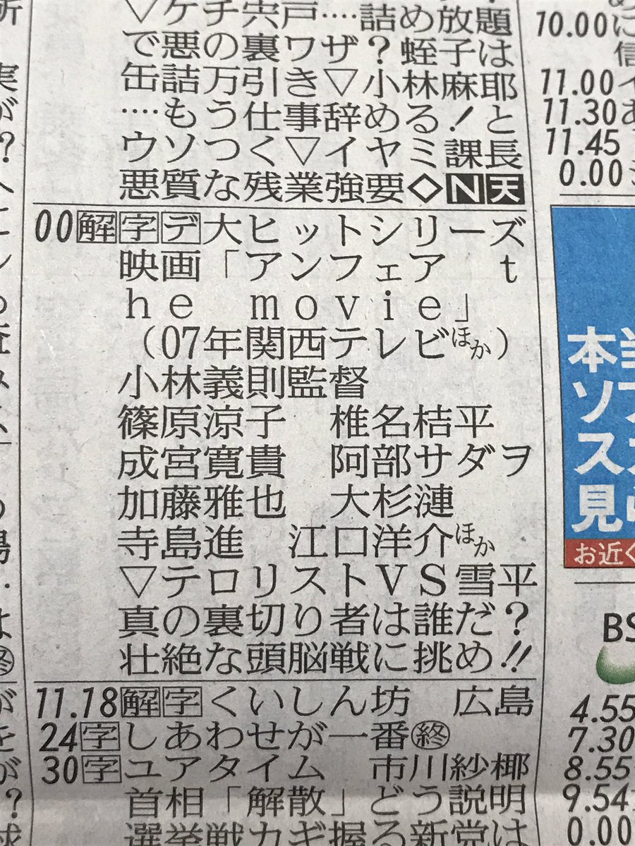 10ヶ月前までは当たり前だったこと。新聞のテレビ欄に成宮寛貴の名前があることが泣ける。本当に本当に嬉しい。ゴールデンタイ 10ヶ月前までは当たり前だったこと。新聞のテレビ欄に成宮寛貴の名前があることが泣ける。本当に本当に嬉しい。ゴールデンタイ