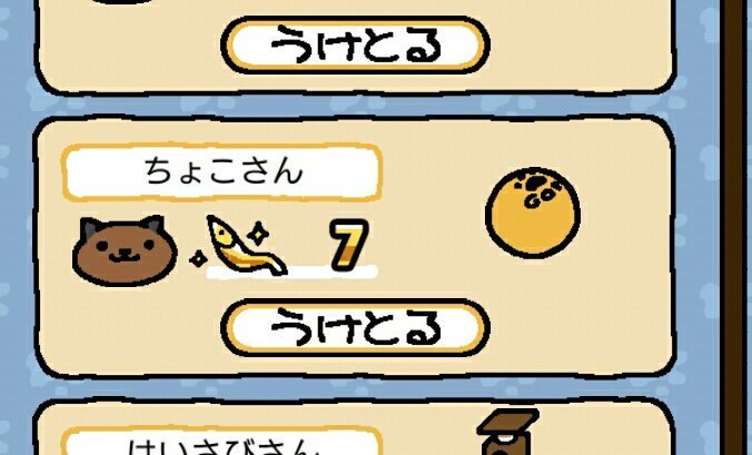 #ねこあつめちょこさん、金にぼしいっぱいくれました🎵ピンポン球そんなに好きだったかな🤔 #ねこあつめちょこさん、金にぼしいっぱいくれました🎵ピンポン球そんなに好きだったかな🤔