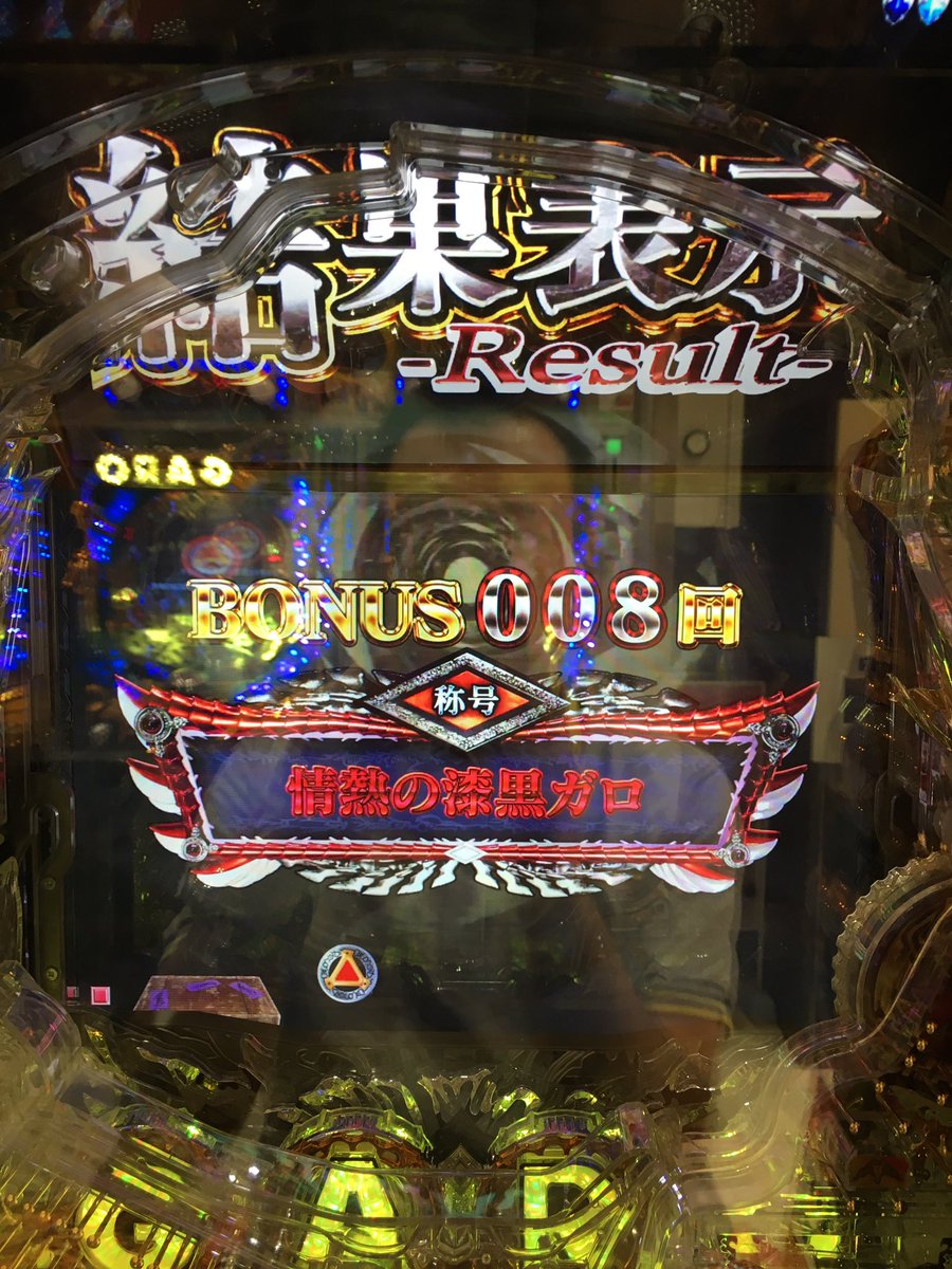 結果8連で終了‼️100回転近く回してヤメ。結果報告 投資9500円 出玉32581発(116000円) 収支10650 結果8連で終了‼️100回転近く回してヤメ。結果報告 投資9500円 出玉32581発(116000円) 収支10650