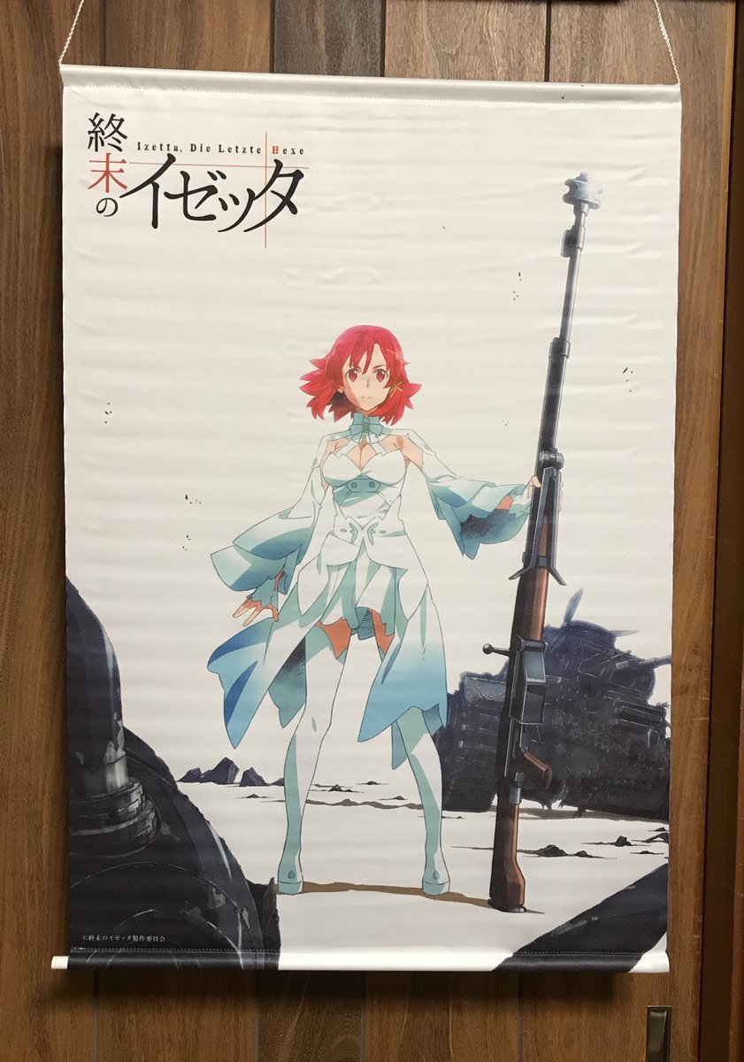 【イゼッタイベントグッズ⑤】ラストです。タペストリー!イゼッタさん、美しい… 【イゼッタイベントグッズ⑤】ラストです。タペストリー!イゼッタさん、美しい…