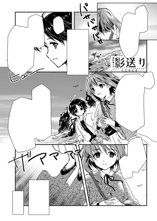 あゆけっと準備会様主催のリトルバスターズ!発売10thアンソロジー()に、『影送り』という美魚アフターのような短編漫画を あゆけっと準備会様主催のリトルバスターズ!発売10thアンソロジー()に、『影送り』という美魚アフターのような短編漫画を