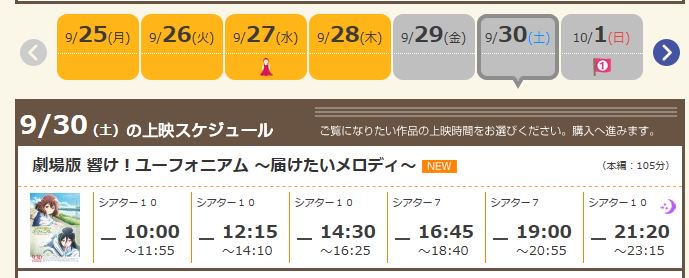 MOVIX京都、9月30日~の「劇場版 響け!ユーフォニアム 届けたいメロディ」の上映はシアター10がメイン。非常にオス MOVIX京都、9月30日~の「劇場版 響け!ユーフォニアム 届けたいメロディ」の上映はシアター10がメイン。非常にオス