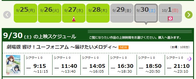 なんばパークスシネマの「響け!ユーフォニアム 届けたいメロディ」、シアター10。ここも悪くない・・・はず。シアター7と同 なんばパークスシネマの「響け!ユーフォニアム 届けたいメロディ」、シアター10。ここも悪くない・・・はず。シアター7と同