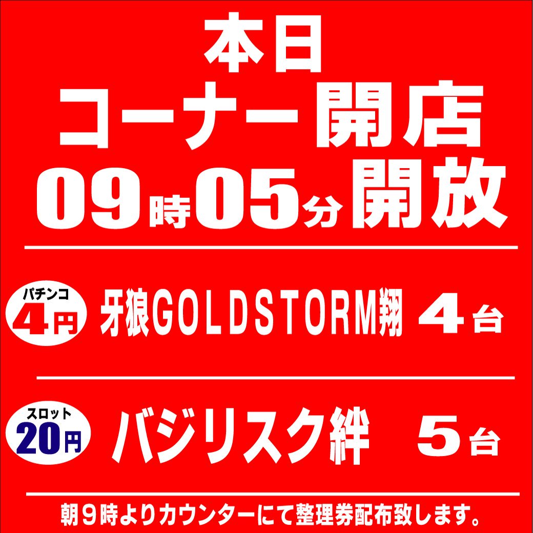 5の瞬間の26日もバジリスク絆!⭕確定演出見れないかな⁉見たいですよね!!【バジリスク絆】challengeや❗パチンコ 5の瞬間の26日もバジリスク絆!⭕確定演出見れないかな⁉見たいですよね!!【バジリスク絆】challengeや❗パチンコ