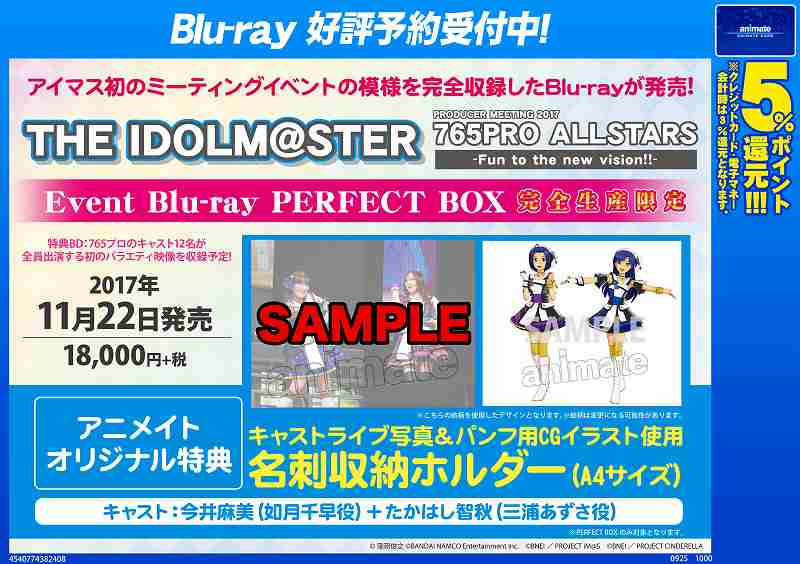 【📀BD予約情報📀】11/22発売『THE IDOLM PRODUCER MEETING 2017 765PRO ALL 【📀BD予約情報📀】11/22発売『THE IDOLM PRODUCER MEETING 2017 765PRO ALL