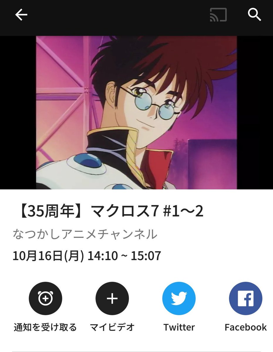 歌マクロスで7に興味もったなぁってツイート見かけたからAbemaTVまたやんねーかなって見てみたらあったよ!またやるよ! 歌マクロスで7に興味もったなぁってツイート見かけたからAbemaTVまたやんねーかなって見てみたらあったよ!またやるよ!