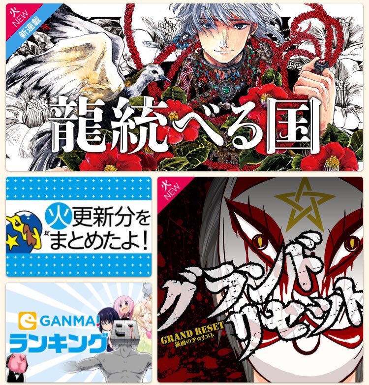 更新です!#新連載#龍統べる国#グランドリセット#イモコン#キルアイ#あかつきのベイビーズ#にゃんこ大戦争#プライベート 更新です!#新連載#龍統べる国#グランドリセット#イモコン#キルアイ#あかつきのベイビーズ#にゃんこ大戦争#プライベート