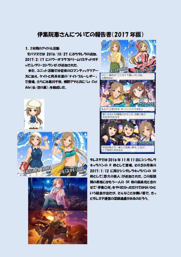 【モバマス】報告書:伊集院惠について #imas_cg 【モバマス】報告書:伊集院惠について #imas_cg