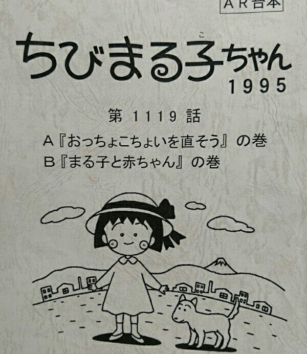 そうだ、忘れないうちに。。。ちびまる子ちゃん1119話、久々のかよちゃんで出演します♪Bパートも兼役で出てるので探してみ そうだ、忘れないうちに。。。ちびまる子ちゃん1119話、久々のかよちゃんで出演します♪Bパートも兼役で出てるので探してみ