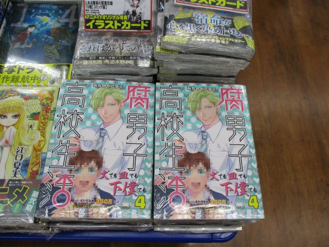 【サイン会】腐男子高校生活の新刊4巻が9/25に発売したアニ!池袋本店では4巻お買い上げの方にも、みちのくアタミ先生サイ 【サイン会】腐男子高校生活の新刊4巻が9/25に発売したアニ!池袋本店では4巻お買い上げの方にも、みちのくアタミ先生サイ