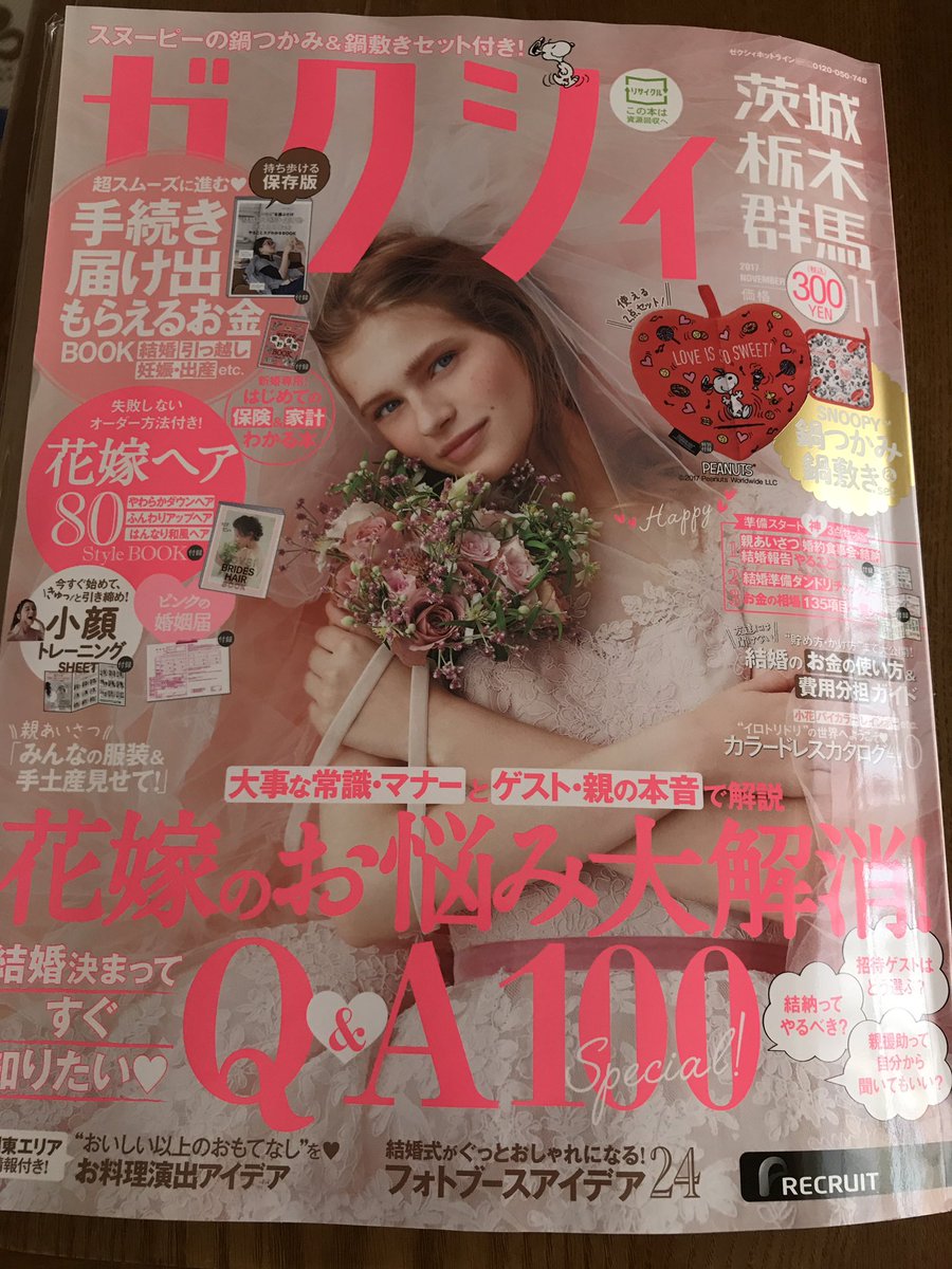 プロポーズされてないけどゼクシィ❤︎(笑)付録のスヌーピーの鍋つかみと鍋敷きが欲しくて買っちゃった(*≧∀≦*)可愛すぎ プロポーズされてないけどゼクシィ❤︎(笑)付録のスヌーピーの鍋つかみと鍋敷きが欲しくて買っちゃった(*≧∀≦*)可愛すぎ