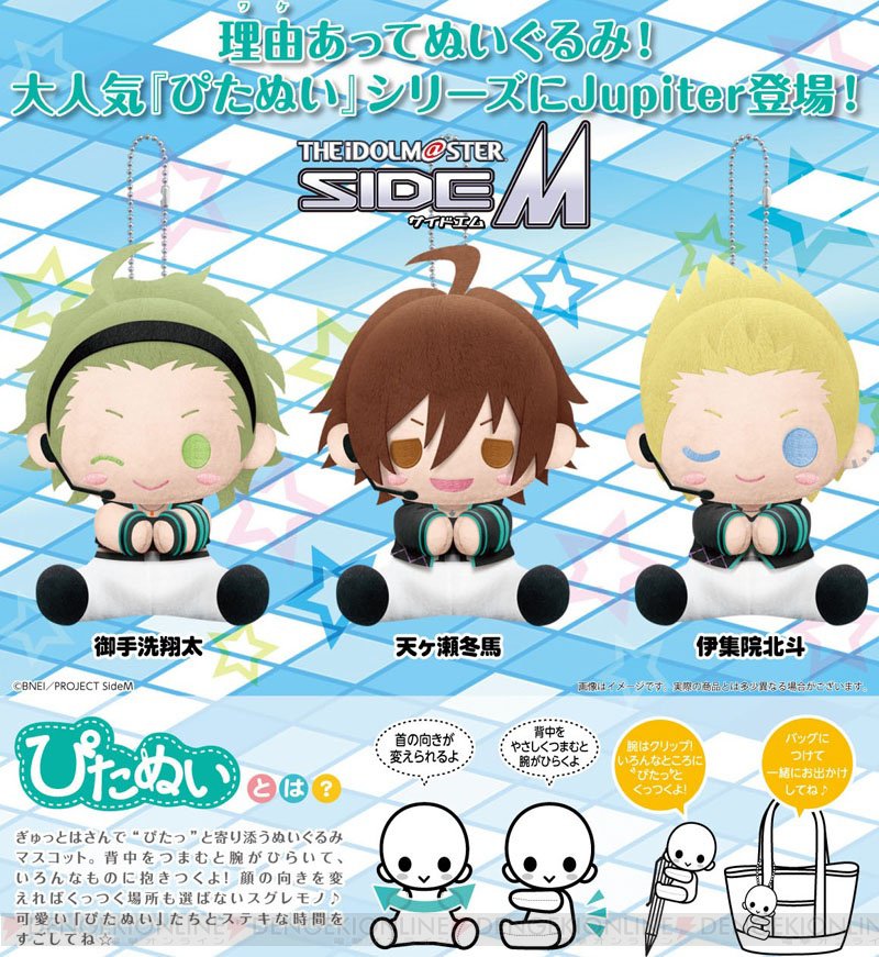 アニメ『アイドルマスター SideM』よりJupiterの3人が理由あって『ぴたぬい』に! #SideM #idolm アニメ『アイドルマスター SideM』よりJupiterの3人が理由あって『ぴたぬい』に! #SideM #idolm