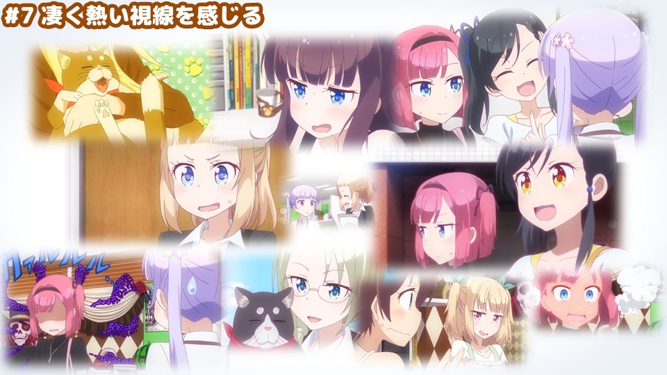 第7話「凄く熱い視線を感じる」#ニューゲーム 第7話「凄く熱い視線を感じる」#ニューゲーム