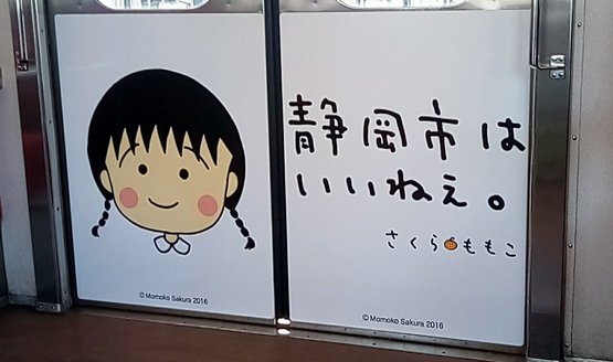 【#静岡市民の誤解】各所で見る「静岡市はいいねぇ。」の画。この女の子はさくらももこさんの分身ではあるが、ちびまる子ちゃん 【#静岡市民の誤解】各所で見る「静岡市はいいねぇ。」の画。この女の子はさくらももこさんの分身ではあるが、ちびまる子ちゃん