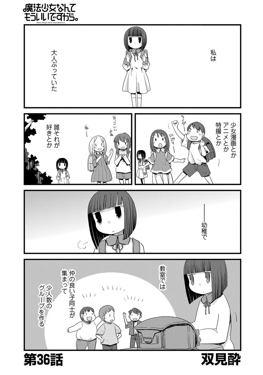 【漫画更新】長らくお待たせしました『魔法少女なんてもういいですから。』更新!今回はゆずかとちやの出会いのお話。クラスで孤 【漫画更新】長らくお待たせしました『魔法少女なんてもういいですから。』更新!今回はゆずかとちやの出会いのお話。クラスで孤