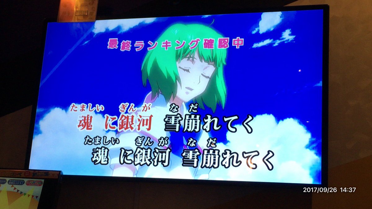 マクロス マクロス