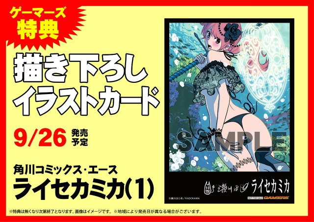【書籍】「喰霊」「東京ESP」の瀬川はじめ先生最新作!「ライセカミカ(1)」好評発売中ゲマ! 神VS神!? 少年少女の出 【書籍】「喰霊」「東京ESP」の瀬川はじめ先生最新作!「ライセカミカ(1)」好評発売中ゲマ! 神VS神!? 少年少女の出