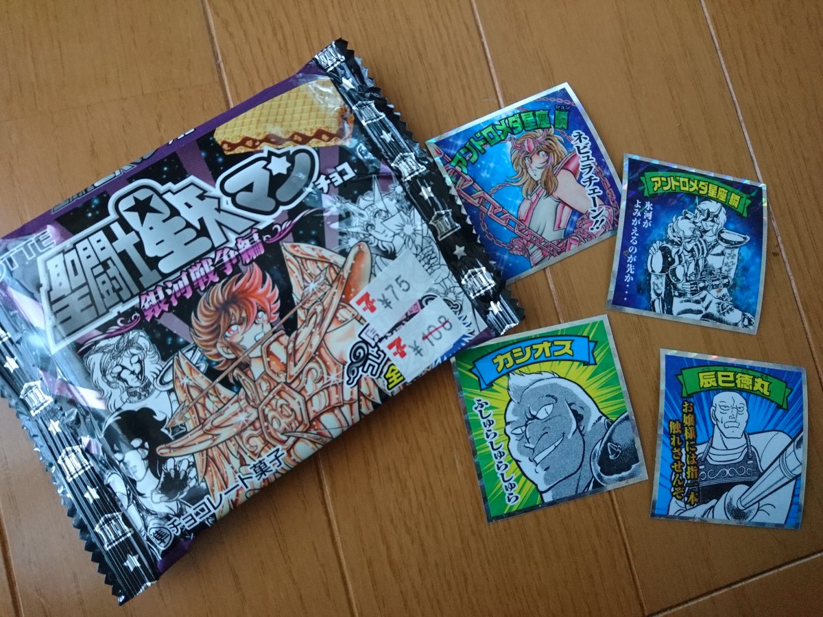 聖闘士星矢マンチョコ4つ買って、出たシールが微妙#聖闘士星矢#ある意味ビックリ 聖闘士星矢マンチョコ4つ買って、出たシールが微妙#聖闘士星矢#ある意味ビックリ