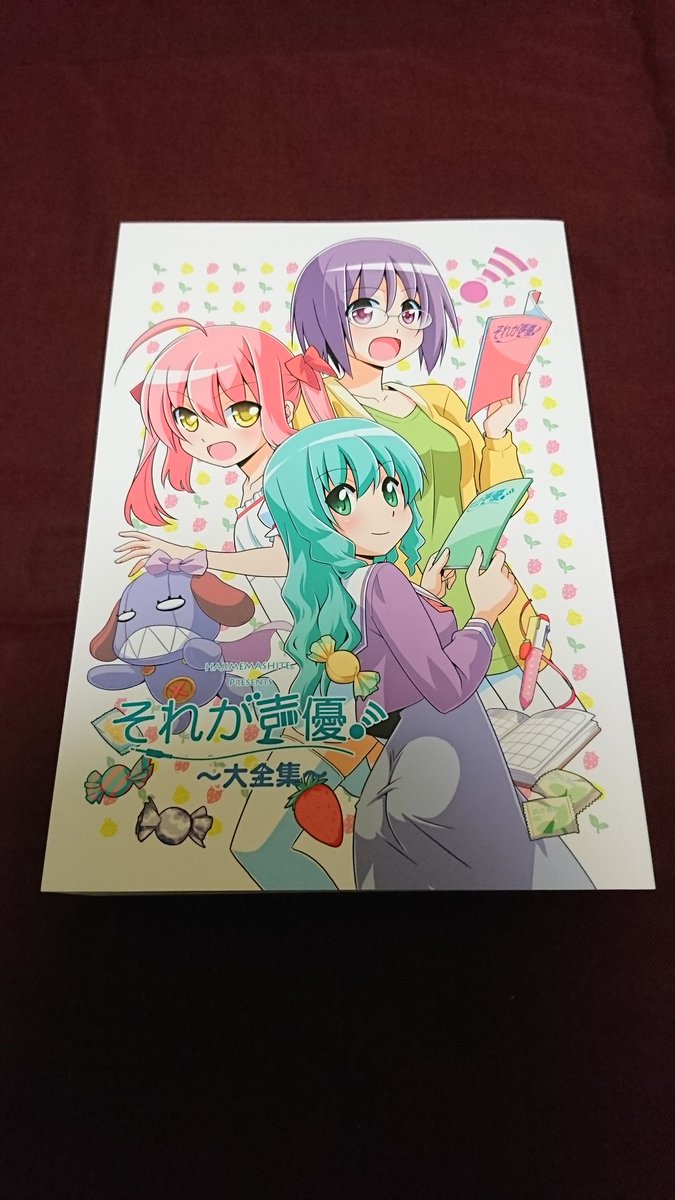 ついに来た!このタウンページのような厚み!!もはや武器!!!というわけでそれが声優大全集が届きました直筆サイン入りですや ついに来た!このタウンページのような厚み!!もはや武器!!!というわけでそれが声優大全集が届きました直筆サイン入りですや