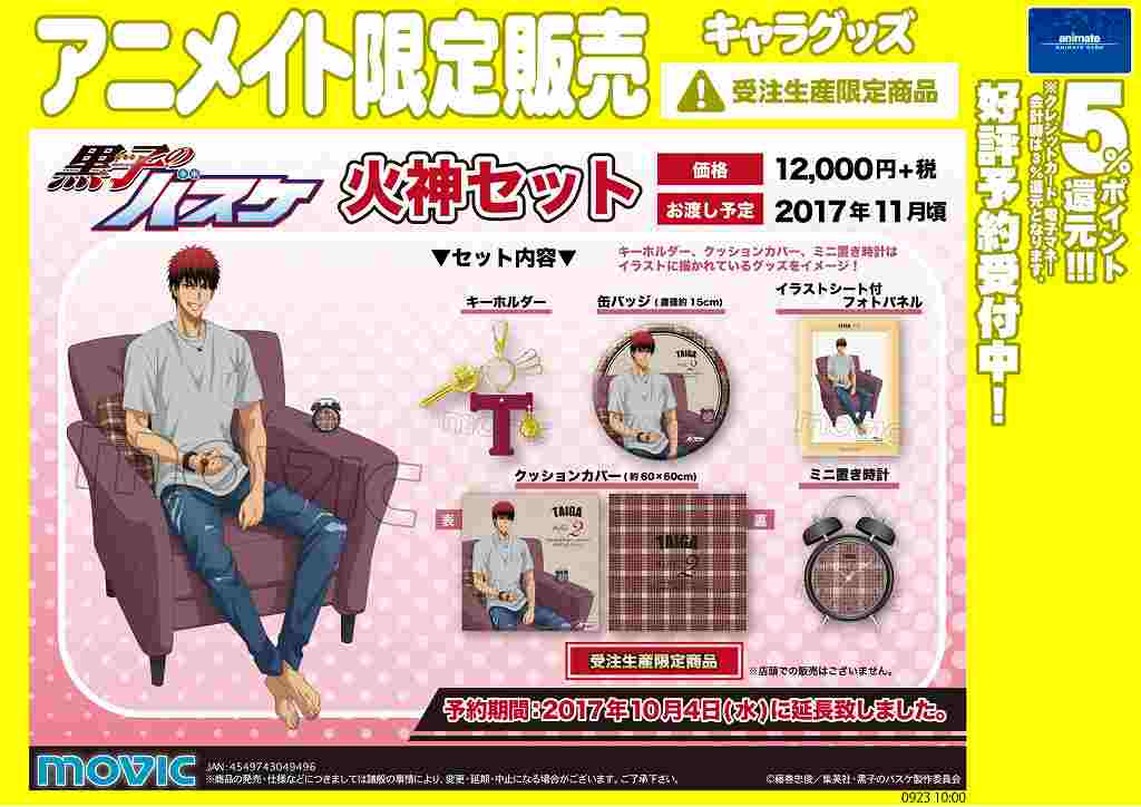 【キャラグッズ予約情報】「黒子のバスケ」より「火神セット【受注生産限定商品】 」ご予約受け付け始まりました!!セット内容 【キャラグッズ予約情報】「黒子のバスケ」より「火神セット【受注生産限定商品】 」ご予約受け付け始まりました!!セット内容