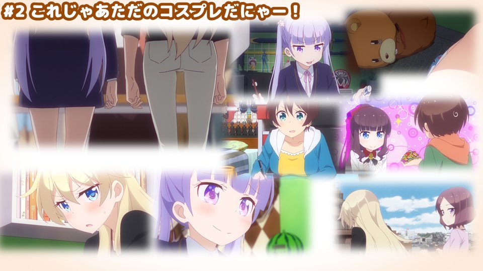 第2話「これじゃあただのコスプレだにゃー!」#ニューゲーム 第2話「これじゃあただのコスプレだにゃー!」#ニューゲーム