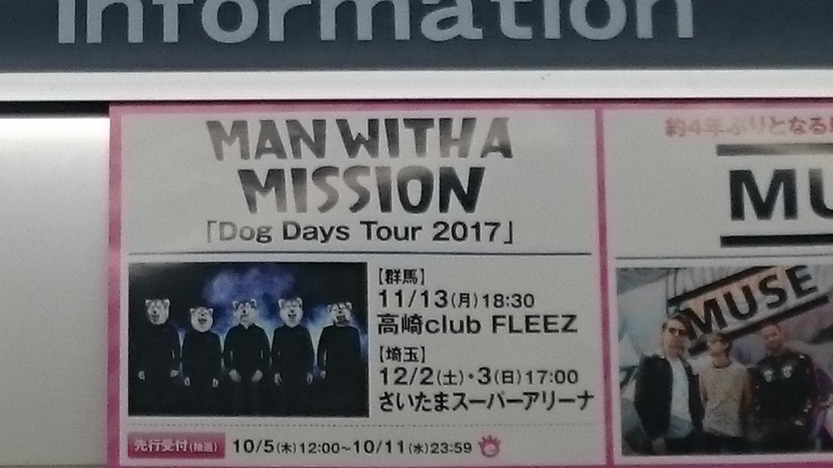 #MWAM既出情報かもだけど、Dog Days Tourの先行!!10月5日からe+で💕 #MWAM既出情報かもだけど、Dog Days Tourの先行!!10月5日からe+で💕