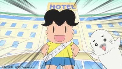 今週もご覧くださりありがとうございました!来週は新作「ゴマちゃんホテルへようこそ!」をお送りします。アシベがホテル王に? 今週もご覧くださりありがとうございました!来週は新作「ゴマちゃんホテルへようこそ!」をお送りします。アシベがホテル王に?