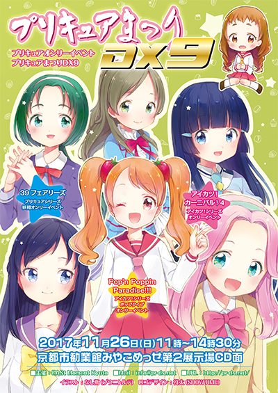 もちろんプリキュアまつりDX9と39フェアリーズもサークル参加受付中です!プリキュアクラスタいつも申し込み遅いから余裕持 もちろんプリキュアまつりDX9と39フェアリーズもサークル参加受付中です!プリキュアクラスタいつも申し込み遅いから余裕持
