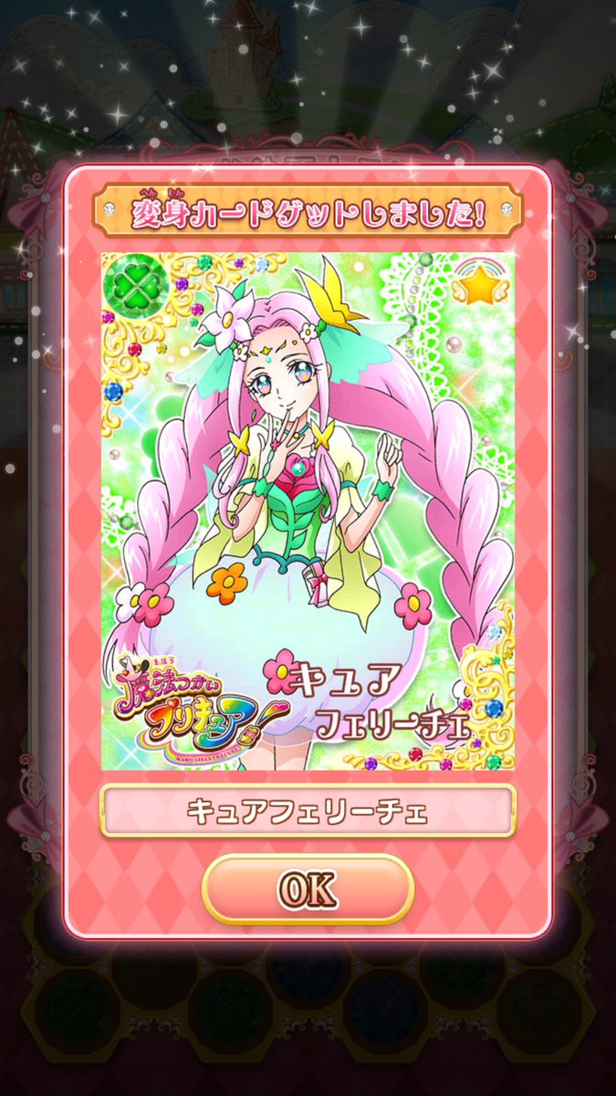たった今、キュアフェリーチェのミッションをクリアしました❗ #キュアぱず #プリキュア #魔法つかいプリキュア たった今、キュアフェリーチェのミッションをクリアしました❗ #キュアぱず #プリキュア #魔法つかいプリキュア