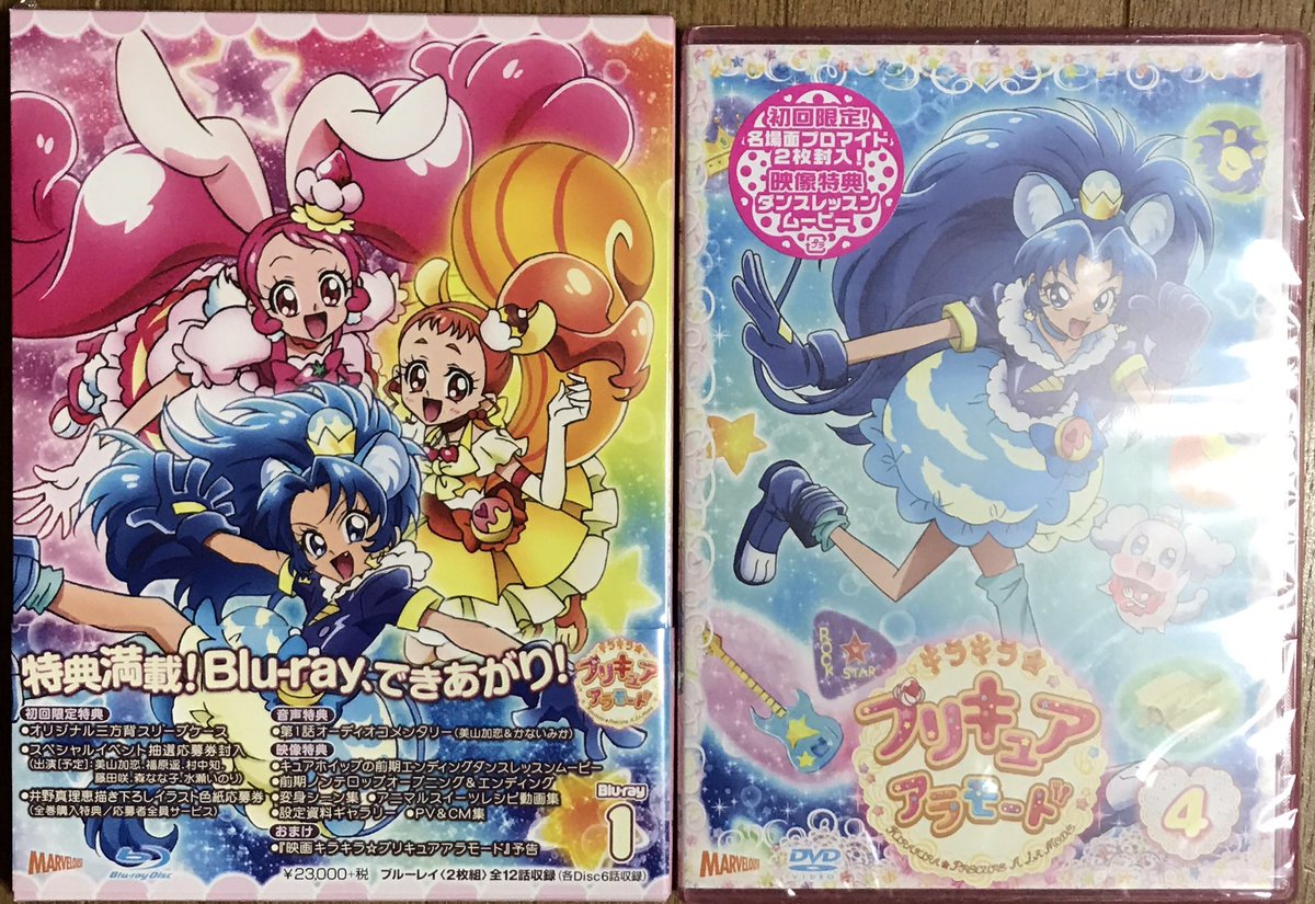 キラキラ☆プリキュアアラモードのDVDとBlu-rayを買いました キラキラ☆プリキュアアラモードのDVDとBlu-rayを買いました