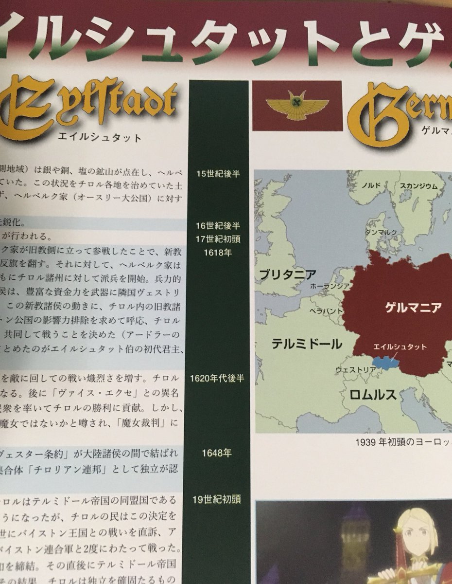 あの、「終末のイゼッタ」っていう1940年頃の第二次世界大戦が舞台のアニメがあるんですけど、世界設定が15世紀からあるん あの、「終末のイゼッタ」っていう1940年頃の第二次世界大戦が舞台のアニメがあるんですけど、世界設定が15世紀からあるん