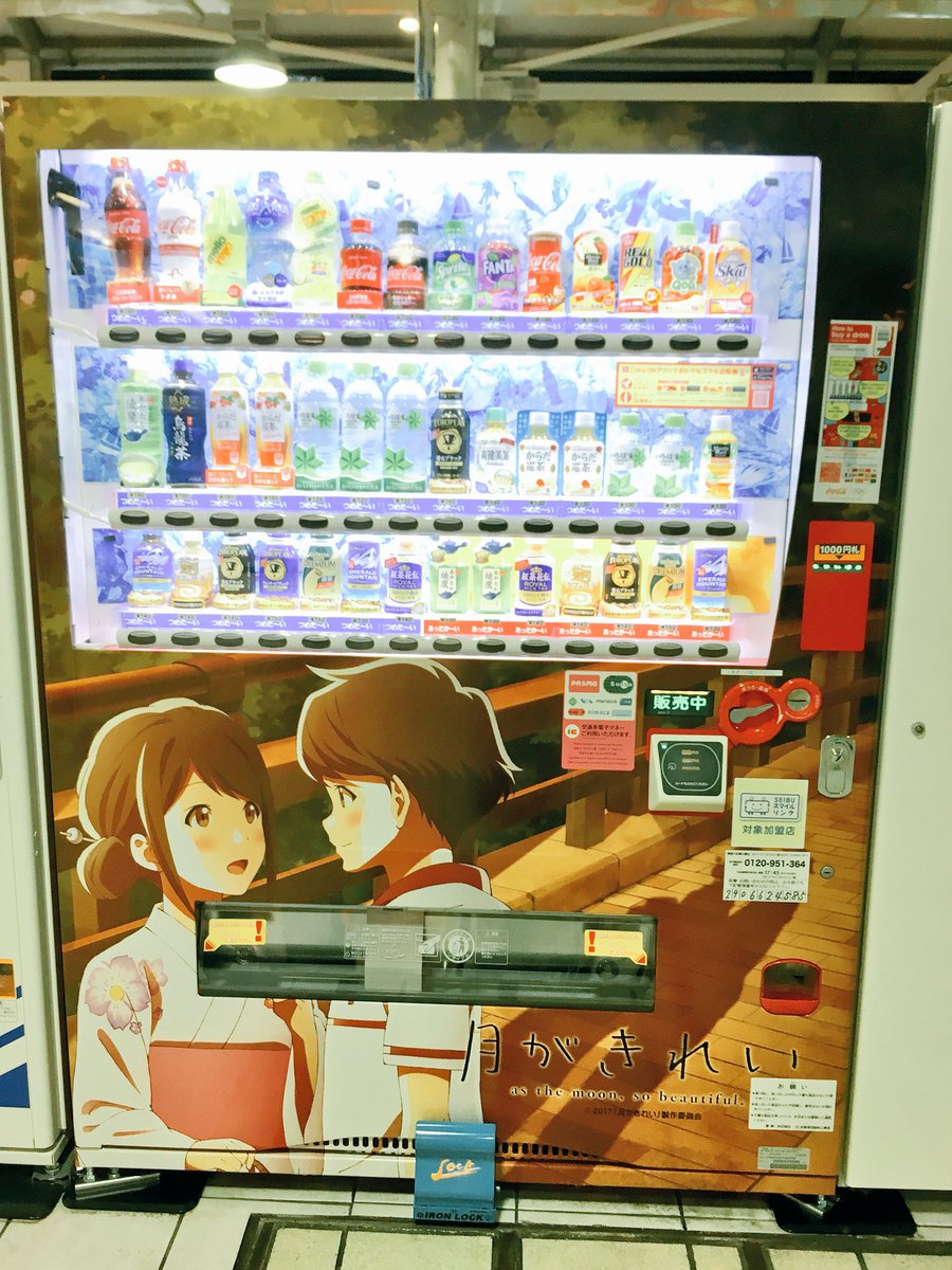 神様はじめましたラッピングだった自販機が月がきれいに変わってる??? 神様はじめましたラッピングだった自販機が月がきれいに変わってる???