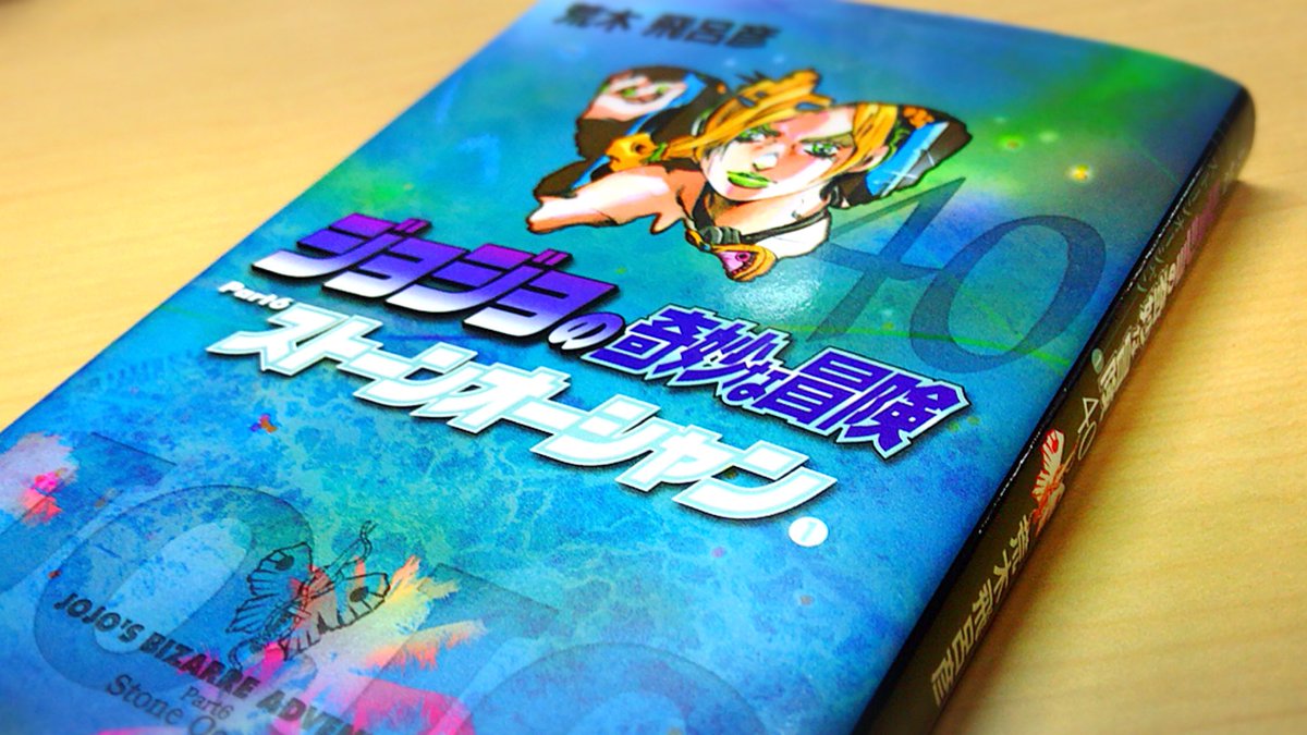 ジョジョが大好きですが、まだ5部までしか読んでない楽しみが無くなるのが嫌なのでだいぶスローペースで読んでいるいよいよ6部 ジョジョが大好きですが、まだ5部までしか読んでない楽しみが無くなるのが嫌なのでだいぶスローペースで読んでいるいよいよ6部