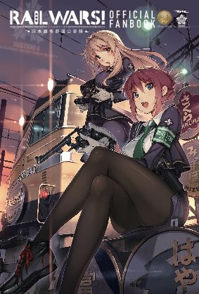11月3日の津軽中里駅でのコスプレイベント「HAPPY PARTY TURNTABLE!!」でRAILWARS!合わせが 11月3日の津軽中里駅でのコスプレイベント「HAPPY PARTY TURNTABLE!!」でRAILWARS!合わせが