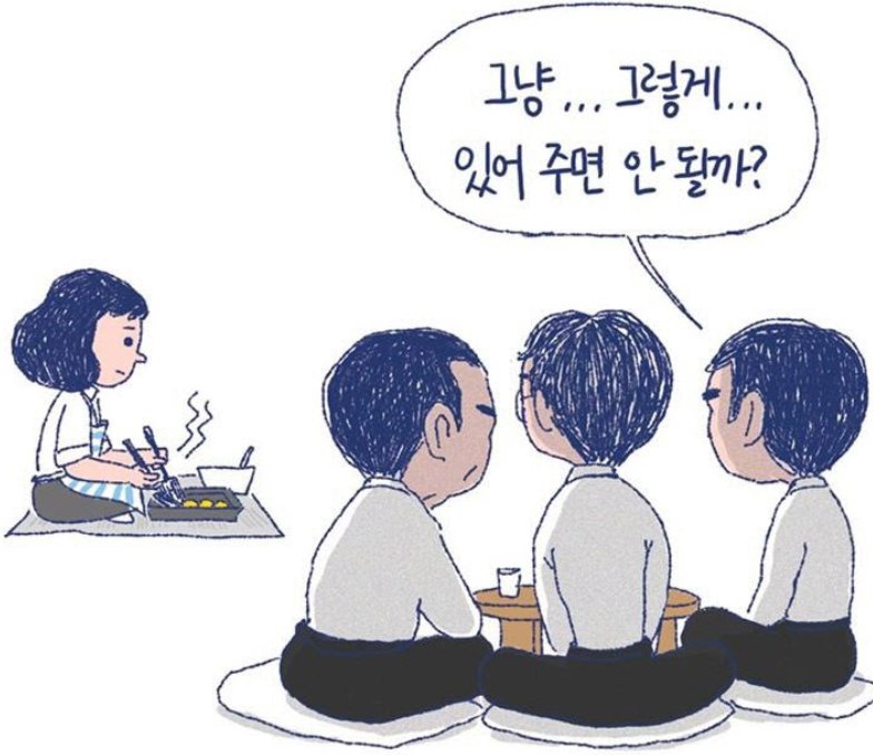 며느리