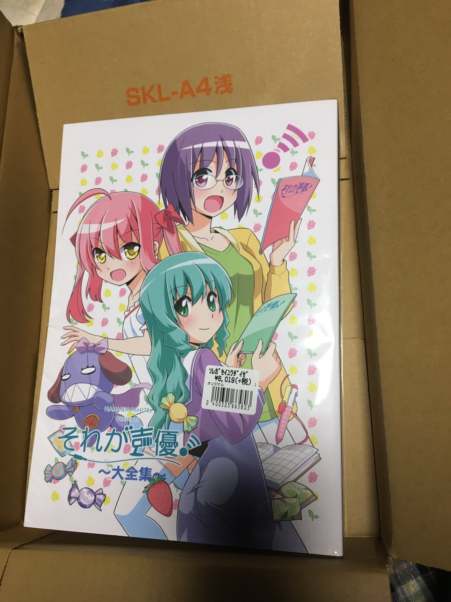 ねんがんの鈍器(それが声優大全集)を手に入れたぞ! ねんがんの鈍器(それが声優大全集)を手に入れたぞ!