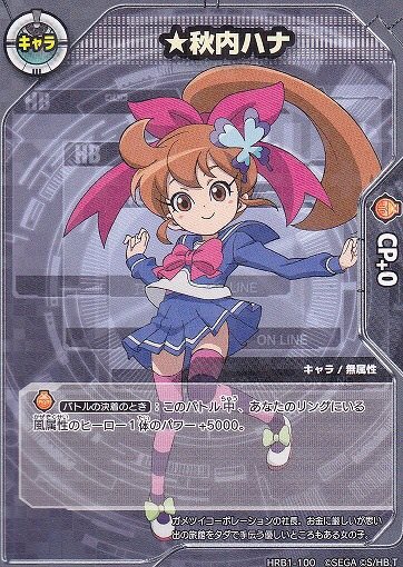 つ(同じセガ作品のヒーローバンクのヒロイン秋内ハナちゃん『CV原紗友里』) つ(同じセガ作品のヒーローバンクのヒロイン秋内ハナちゃん『CV原紗友里』)