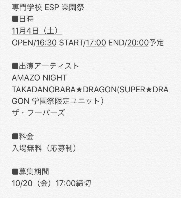 ⚓️上陸情報⚓️専門学校ESPエンタテインメント東京 × ESPアニメーション声優専門学校 2017楽園祭ゲストライブ◾ ⚓️上陸情報⚓️専門学校ESPエンタテインメント東京 × ESPアニメーション声優専門学校 2017楽園祭ゲストライブ◾