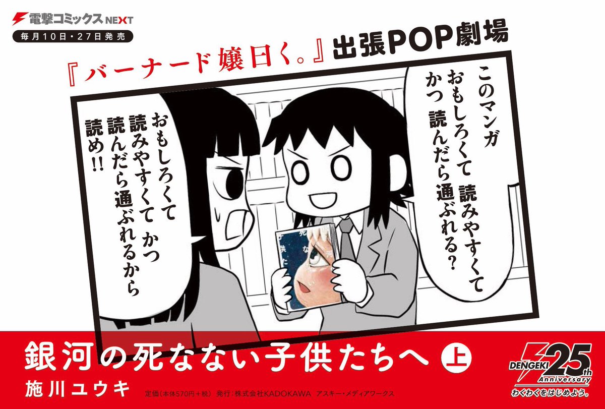 『銀河の死なない子供たちへ』ド嬢POPです。 『銀河の死なない子供たちへ』ド嬢POPです。